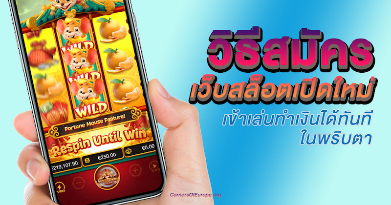 วิธีเล่นสล็อต เล่นยังไง SBOBET เว็บพนันเกมออนไลน์บนมือถือ